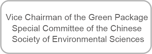中国环境科学学会绿包专委会副主任委员